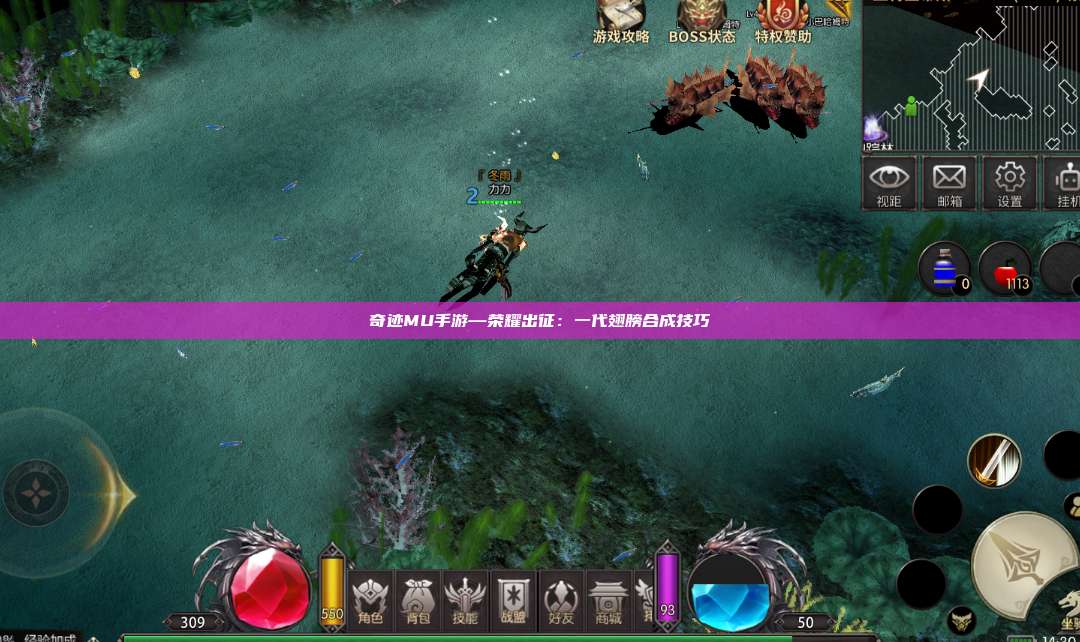 奇迹MU手游—荣耀出征:一代翅膀合成技巧